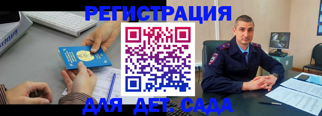регистрация для дет. сада в Светлогорске