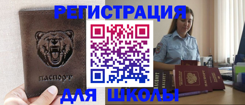 прописка для работы в Светлогорске