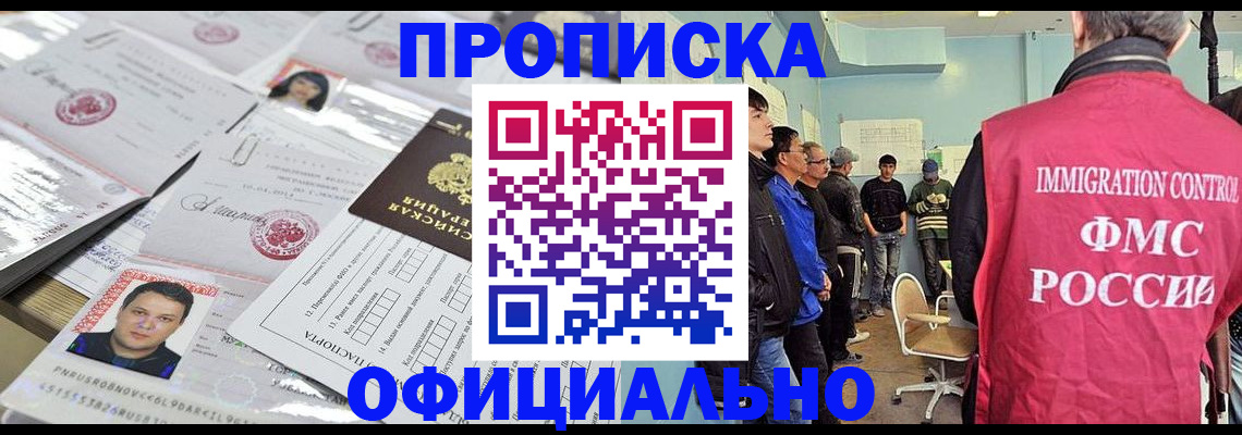 временная регистрация в Светлогорске