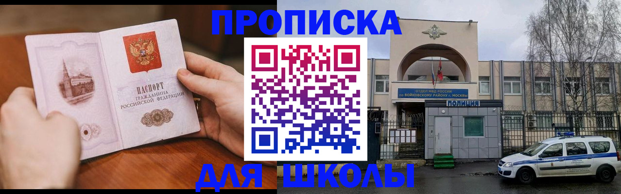 прописка паспорт в Светлогорске