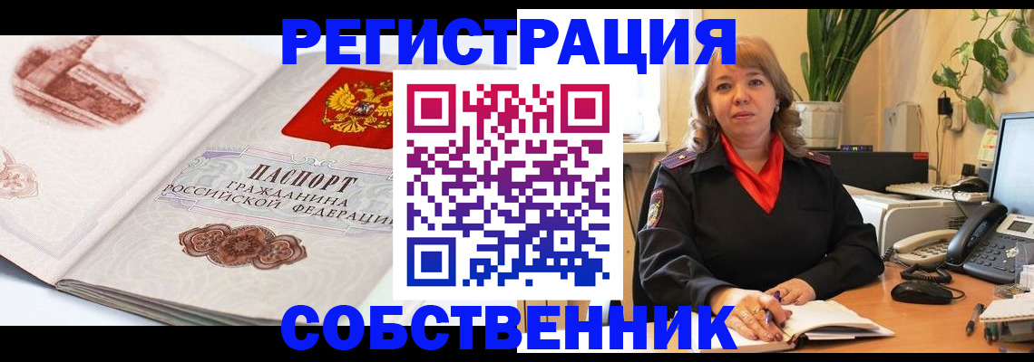 регистрация в Светлогорске